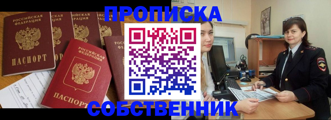 прописка в квартире в Полевском